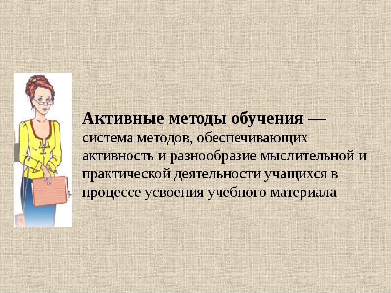 Активное образование. Воронова а а активные методы обучения. Туризм методика обучения презентация. Активные методы получают.