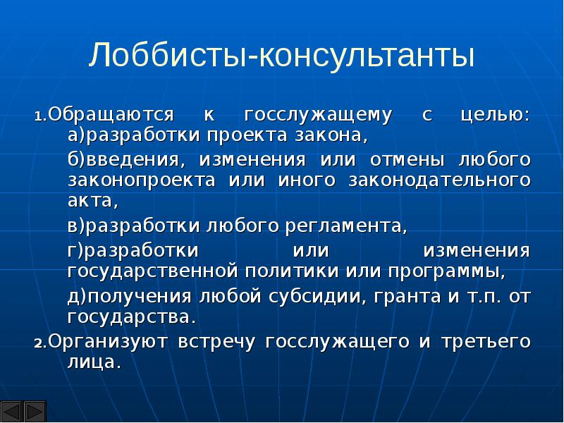 Введение изменений. Лоббист. Лоббист кто это. Лоббист профессия. Задачи лоббистов.