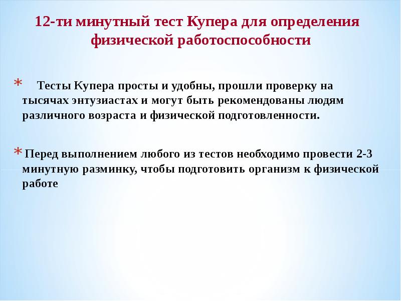 Минут тест. Определение работоспособности по тесту Купера. 12 Минутный тест. Оценка физической работоспособности по результатам теста Купера. Тест Купера по плаванию.