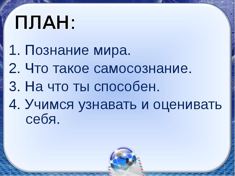 О человеческих знаниях мире. О человеческих знаниях мире