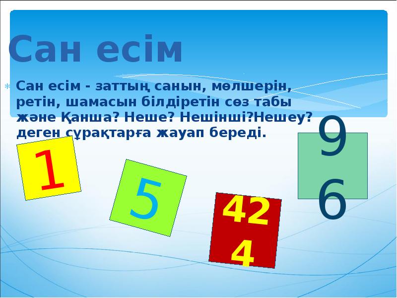 Заттың сынын білдіретін сөздер 1 сынып презентация