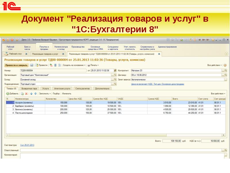 Документ "Реализация товаров и услуг" в "1С:Бухгалтерии 8" Документ "Реализация товаров и услуг" в "1С:Бухгалтерии 8"