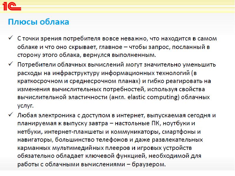 Плюсы облака Плюсы облака