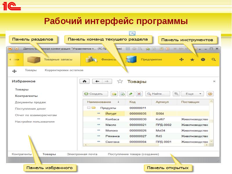 Рабочий интерфейс программы Рабочий интерфейс программы