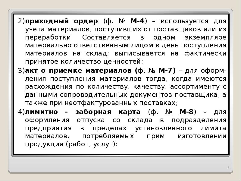 Потребность цеха в материалах. Лимит материалов. Лимит остатка наличных денег в кассе устанавливается. Лимит остатка кассовой наличности. Лимит открытой позиции банка.