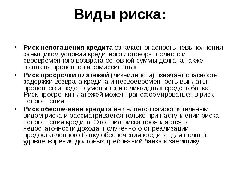 Учет просроченных кредитов и просроченных процентов презентация