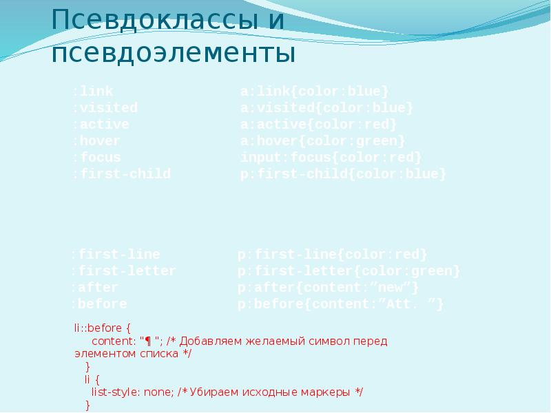 Псевдо класс. Псевдоклассы и псевдоэлементы. Псевдоэлементы CSS. Html псевдоклассы и псевдоэлементы. Псевдоклассы CSS список.