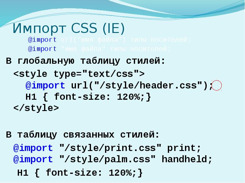 Html h1 align. Основы CSS. @Import CSS. Импорт CSS В html.