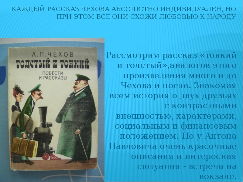 Проект на тему юмористические рассказы антона павловича чехова