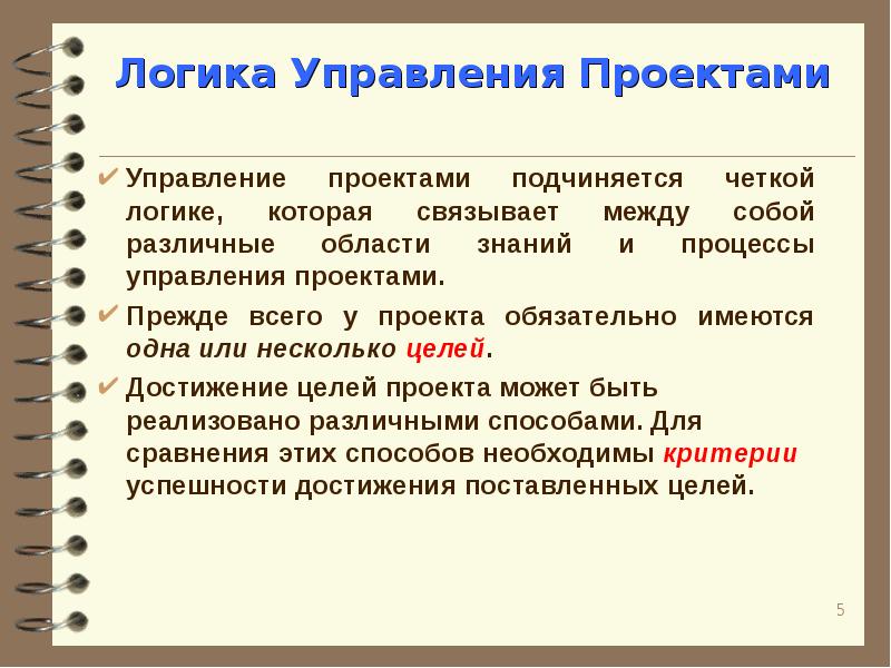 Управление проектом прежде всего необходимо для