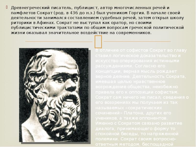 Греческие авторы. Риторика в древней Греции. Риторика Сократа. Древнегреческая риторика. Красноречие в древней Греции.