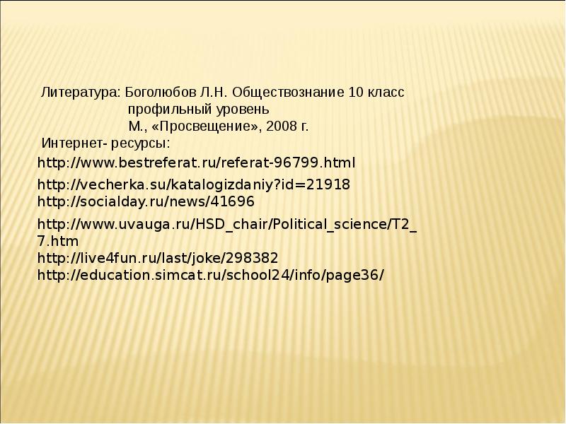 Политическая деятельность презентация 10 класс профильный уровень