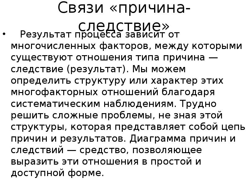 Результат следствие. Три типа отношения «причина-следствие». Трактовка Юмом причинной связи.