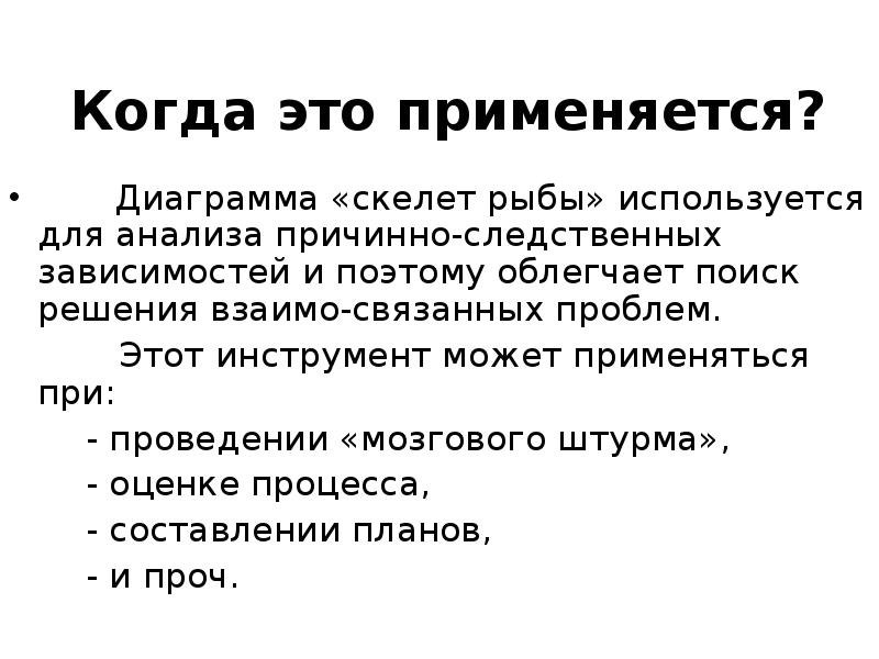 Сочинение взаимо выручка. Диаграмма причина следствие. Причина и следствие. Причина следствие связь клише. Для поиска рыбы используют.