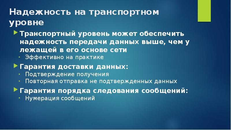 На уровне обеспечивающим