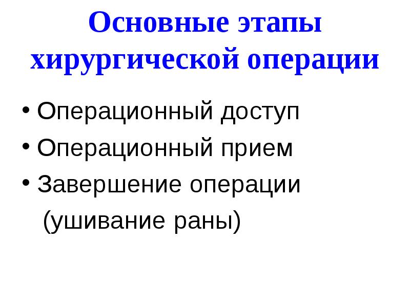 Завершение операции