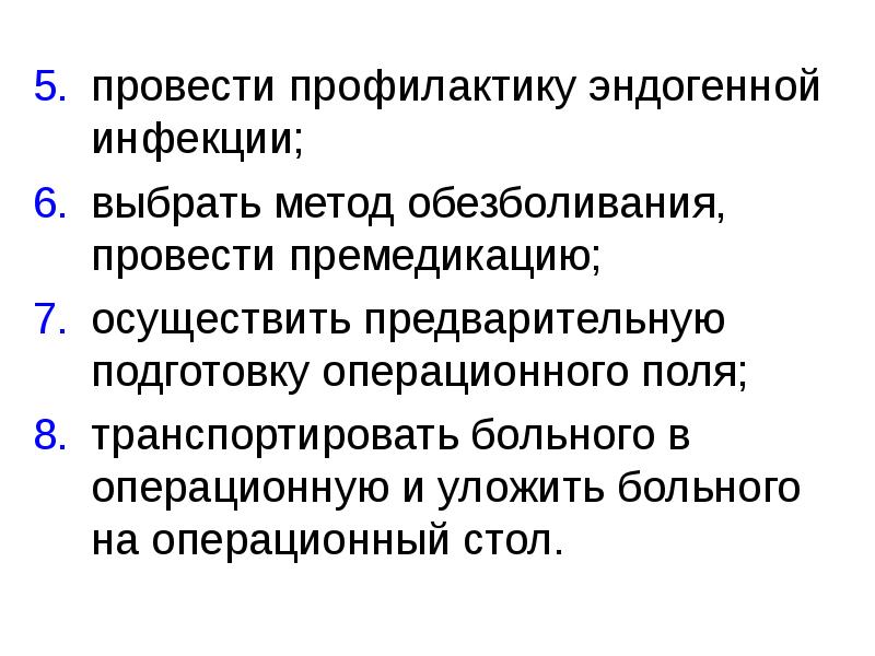 Метода проводят профилактику. Профилактика эндогенной инфекции операции. Метод профилактики эндогенной инфекции. Как провести профилактику эндогенной инфекции. Основные операционные метрики.