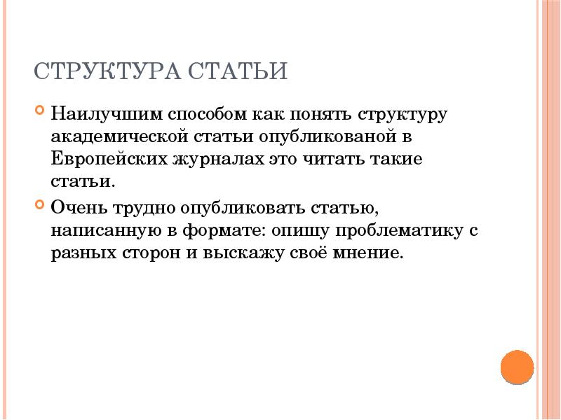 Структура понять. Статья. Структура Академической статьи. Структура статьи для журнала. Структура как понять.