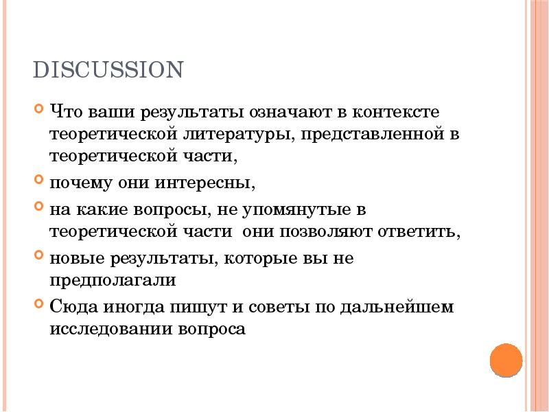 Теоретический контекст исследования. В контексте это значит.