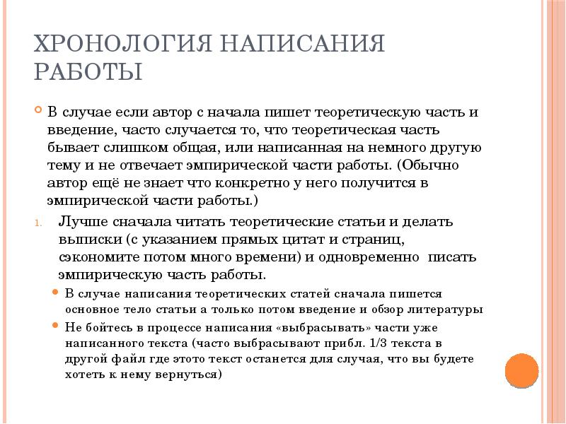 Что пишется в теоретической части проекта