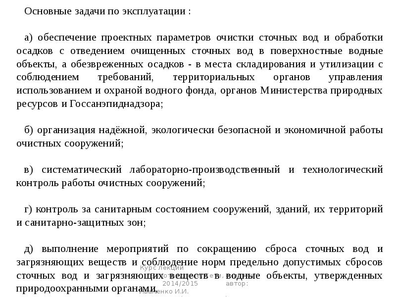 План мероприятий по снижению сбросов загрязняющих веществ в водный объект