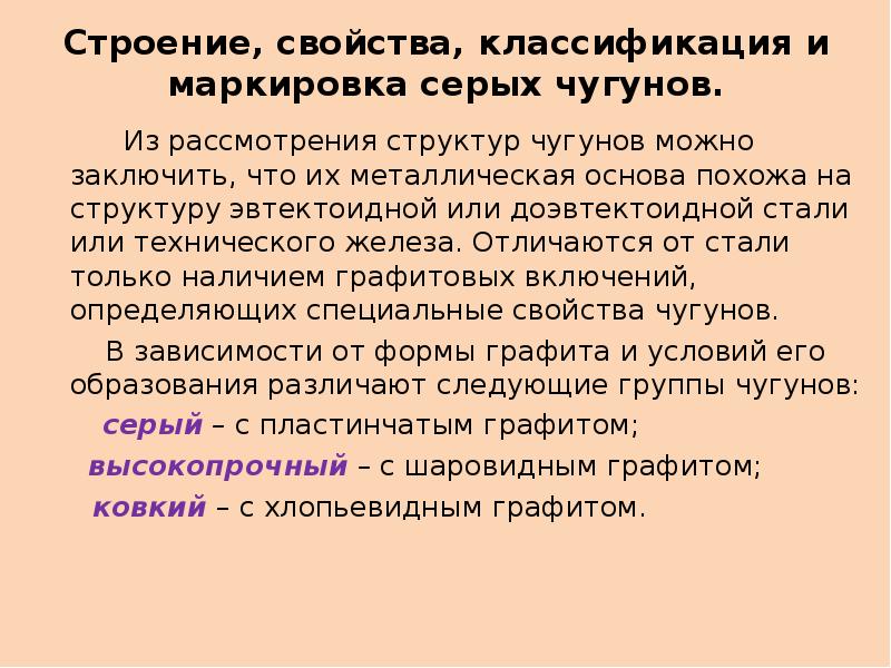 Какие свойства чугунов