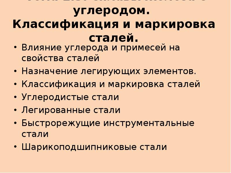 Влияние углерода. Влияние углерода и постоянных примесей на свойства стали. Влияние углерода и примесей на свойства стали. Влияние примесей на сталь. Влияние углерода и примесей на свойства сталей.