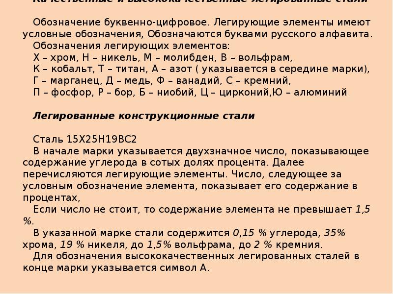 Легирующие элементы. Обозначение легируюших элементов спали. Легирующие элементы стали обозначение. Обозначение легирующих элементов в сталях. Условные обозначения легирующих элементов.