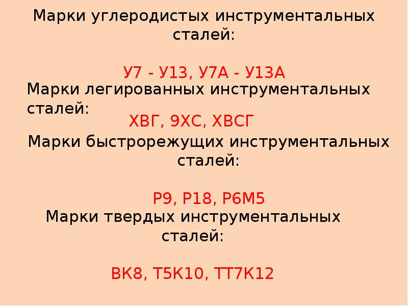 Марки углеродистых сталей. У13а расшифровка марки стали. Инструментальная углеродистая сталь у13. Инструментальная сталь марки расшифровка. Сталь у13 расшифровка.