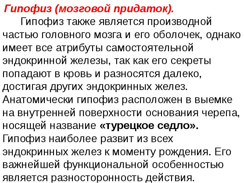 Также присутствует. Афо желез внутренней секреции у детей. Особенности эндокринной системы у детей. Особенности эндокринной системы у новорожденных. Младший школьный Возраст эндокринная система.