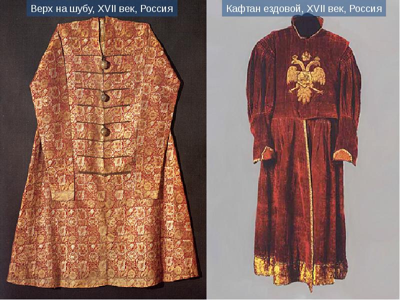 Одежда 17 века в россии фото