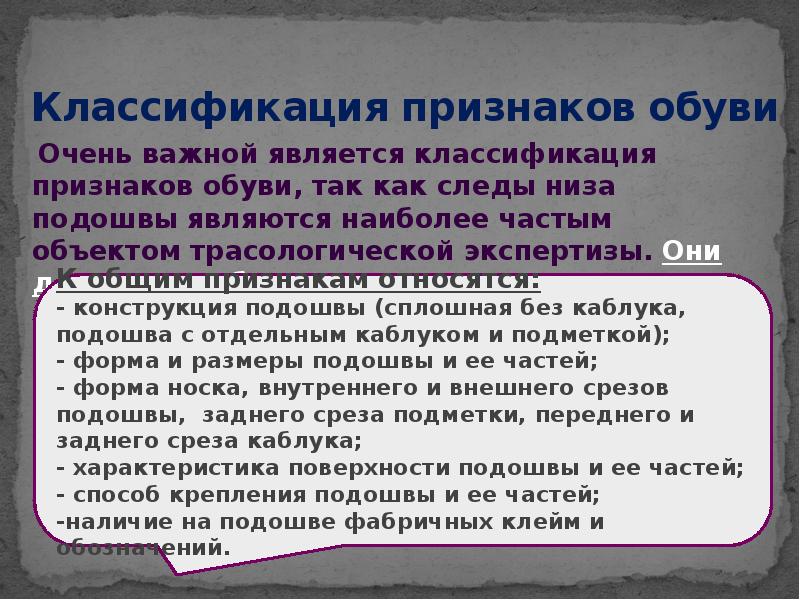 Трасологическая экспертиза вопросы. Трасологическая экспертиза презентация. Объектами трасологической экспертизы являются:. Трасологическая экспертиза следов обуви образец. Классификация трасологических экспертиз.