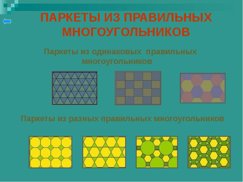 Проект правильные многоугольники