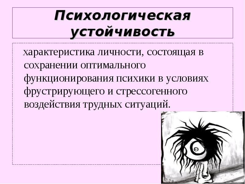 Система относительно устойчивых психических черт качеств личности