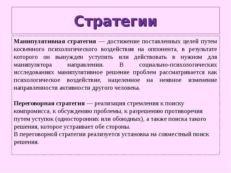 Императивная стратегия психологического воздействия