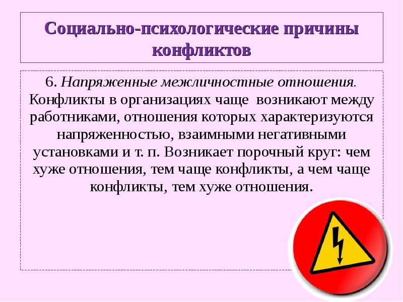 Социально психологические причины