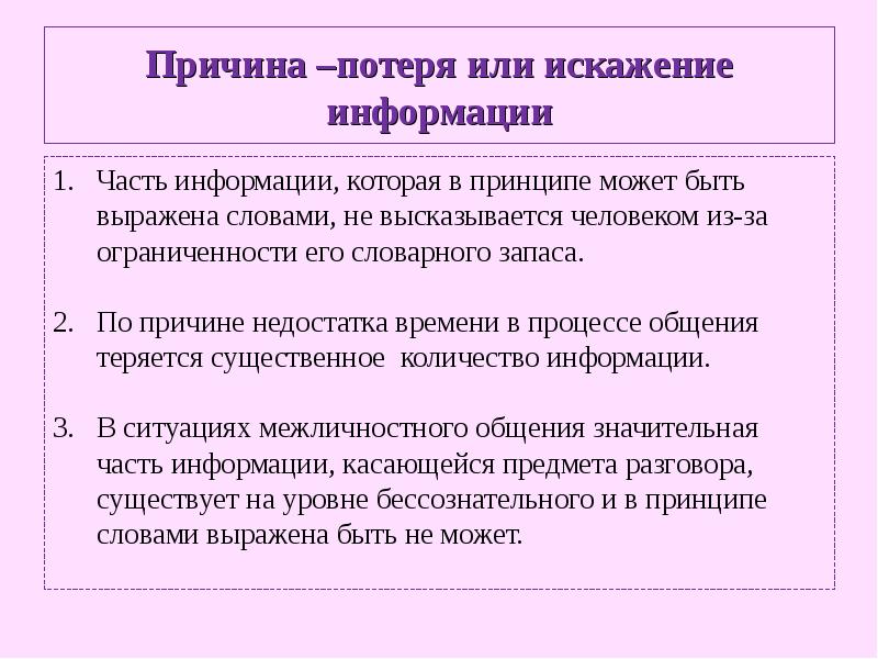 Искажение информации. Основные причины потери и искажения информации. По причине потери или утери. Причины несовершенства реальных контрактов.