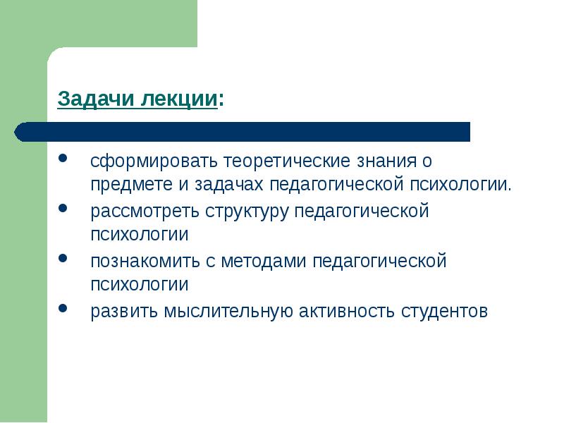 Методы педагогической психологии презентация