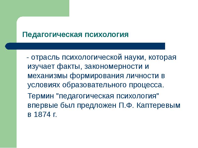 Задачи и проблемы педагогической психологии презентация