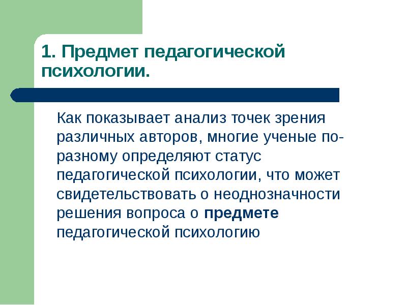 Задачи и проблемы педагогической психологии презентация