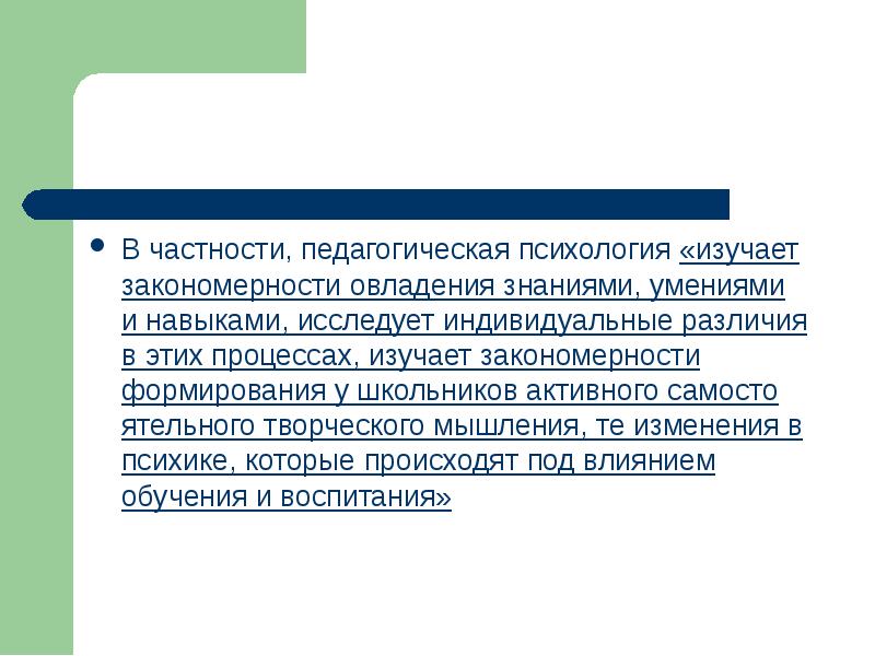 Методы педагогической психологии. Педагогическая психология изучает закономерности. Основные понятия педагогической психологии. Педагогическая психология презентация. Предметом изучения педагогической психологии является.