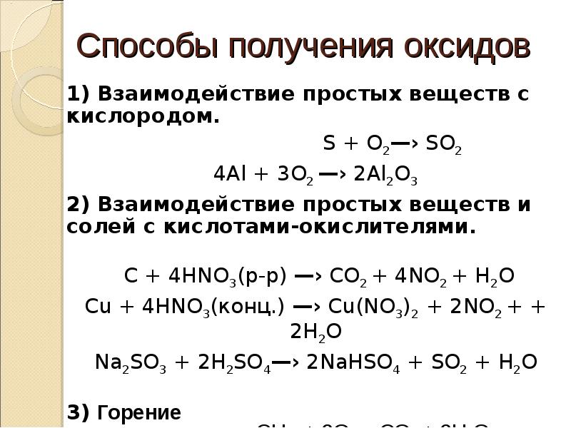 Получение оксидов презентация 8 класс