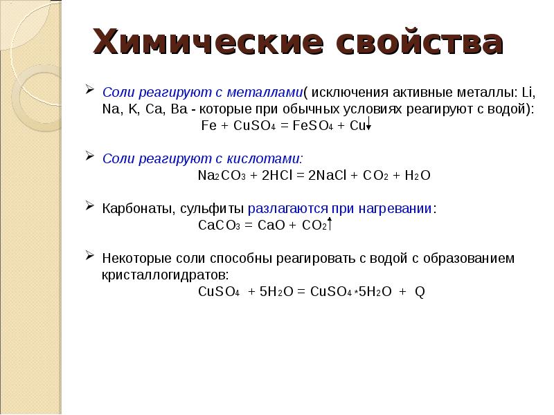 Кислоты исключения