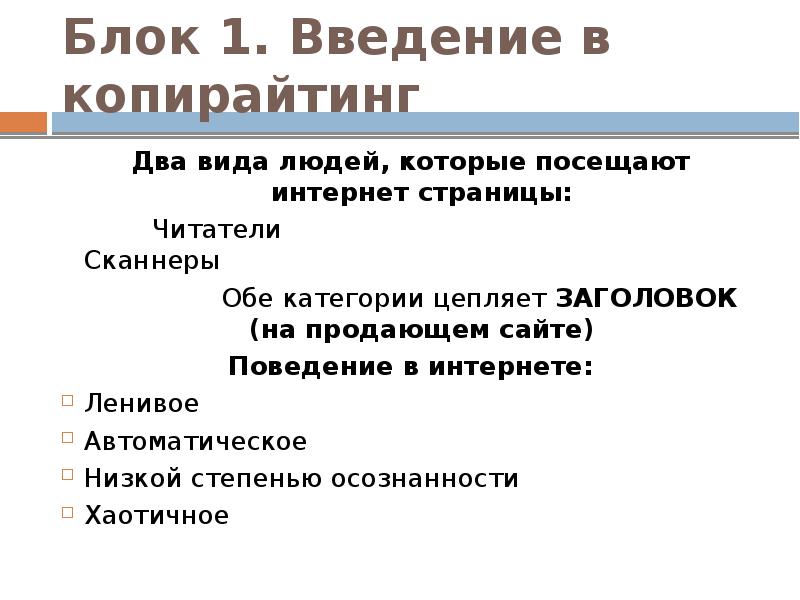 Что такое копирайтинг презентация