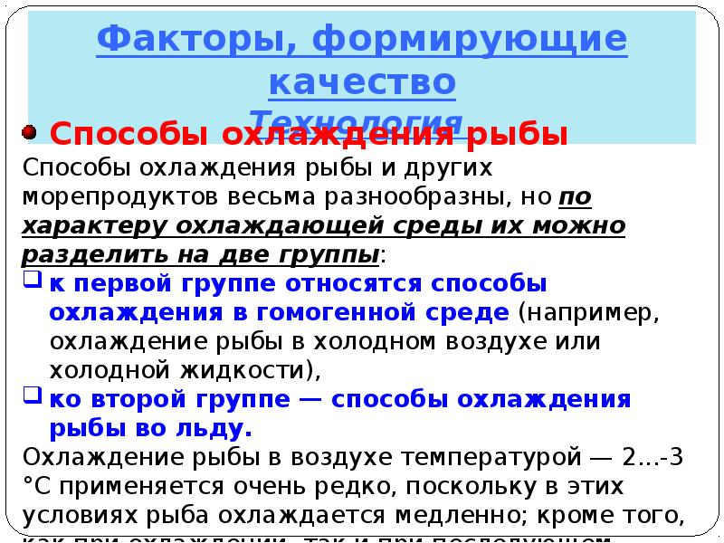 Способы охлаждения веществ. Какие существуют способы охлаждения рыбы?. Описать способы охлажденной рыбы. Описать способы охлаждения рыбы кратко. Сравнительная характеристика способ охлаждения рыбы.