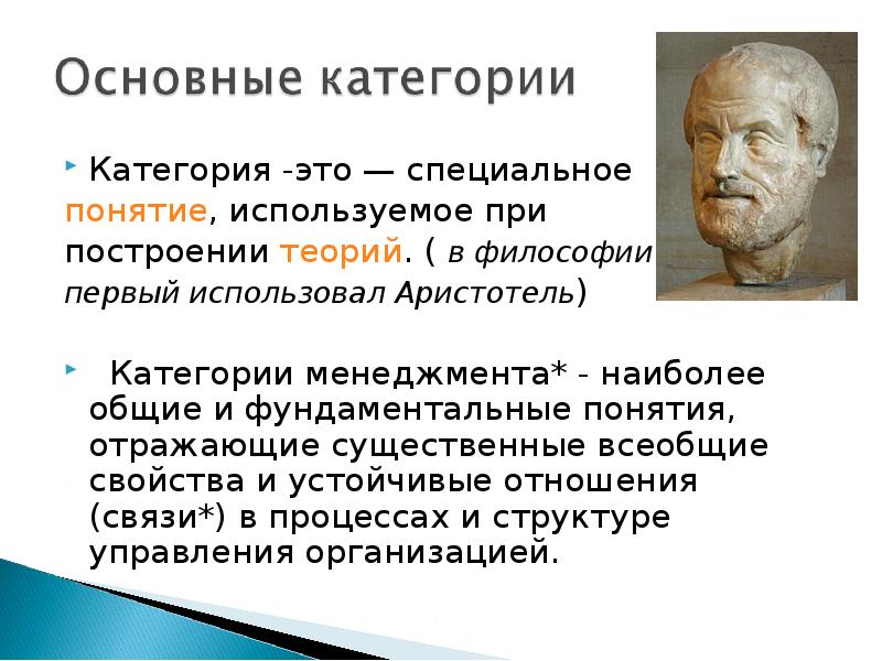 Кто впервые употребил термин. Категория с. Категории философии. Категория и понятие. Категория это определение.