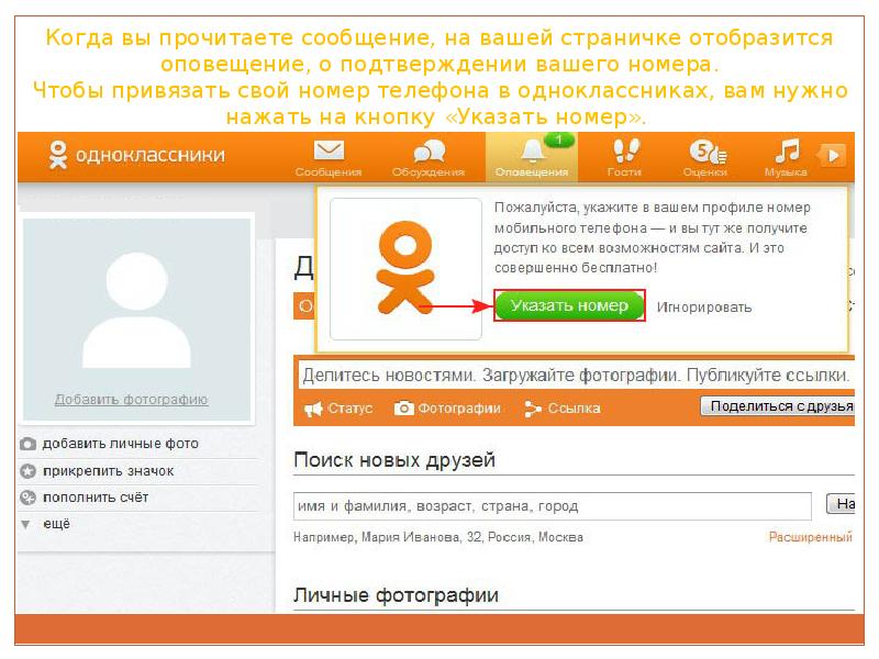 Как Зарегистрироваться На Сайте Знакомств В Одноклассниках