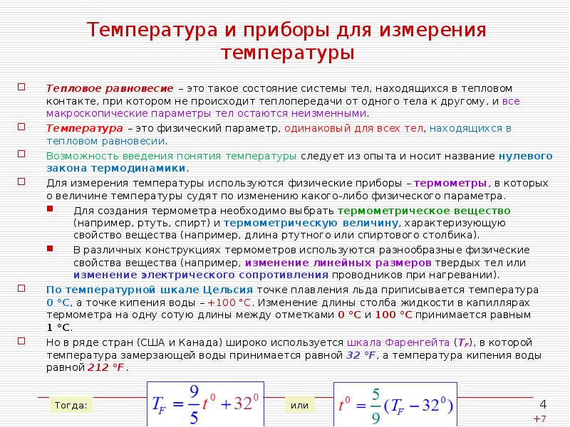 Газовая шкала температур