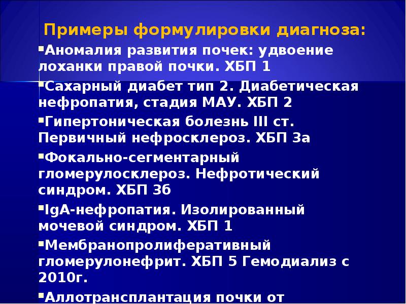 Установить диагноз и определить. Установить диагноз и определить