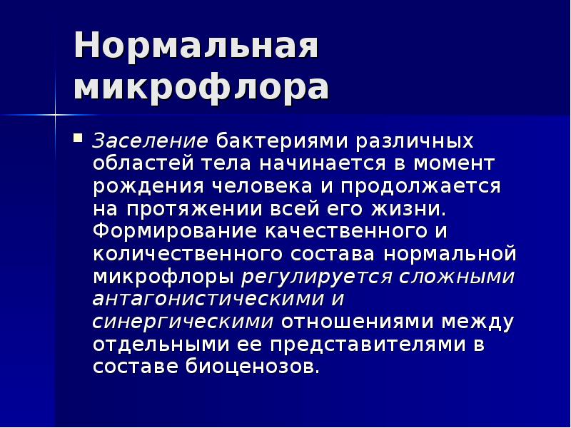 Мазок расшифровка результатов у женщин таблица. Неспецифическая гноеродная микрофлора. Микрофлора ротовой полости. Специфическая и неспецифическая микрофлора. Нормальная микрофлора тест.